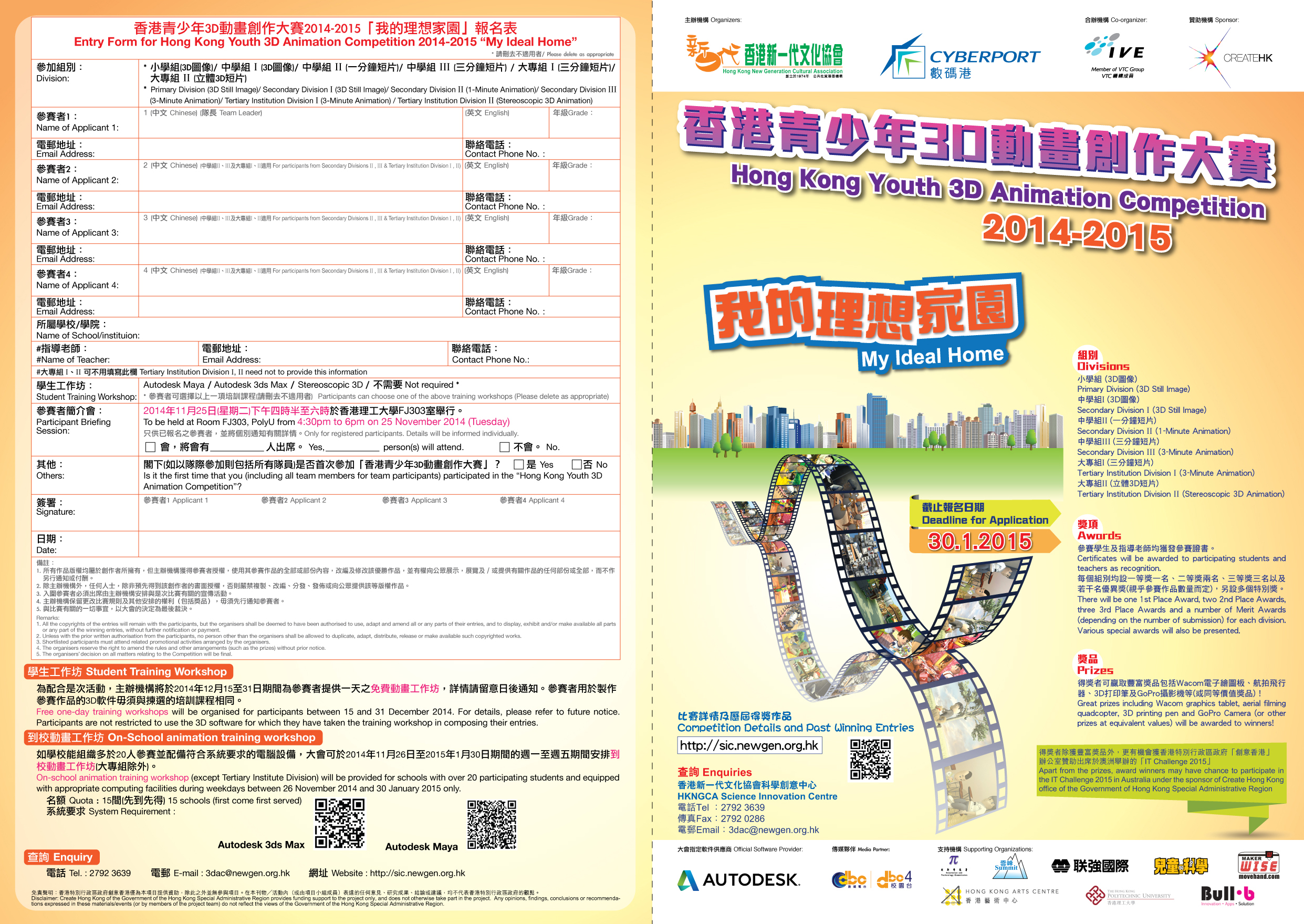 Hong Kong Cyberport Management Company Limited - Hong Kong Youth 3D  Animation Competition