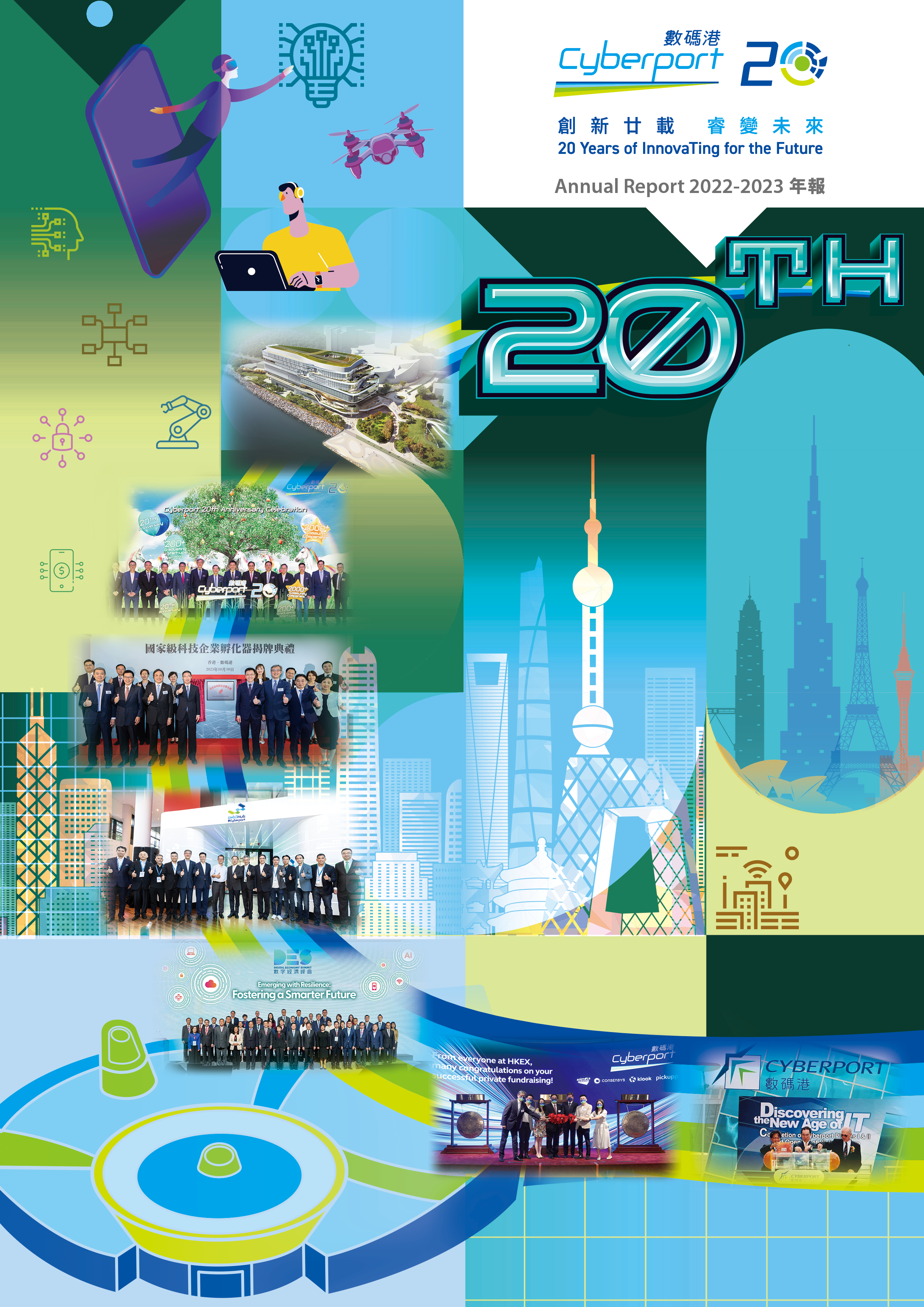 年報 2022 – 2023