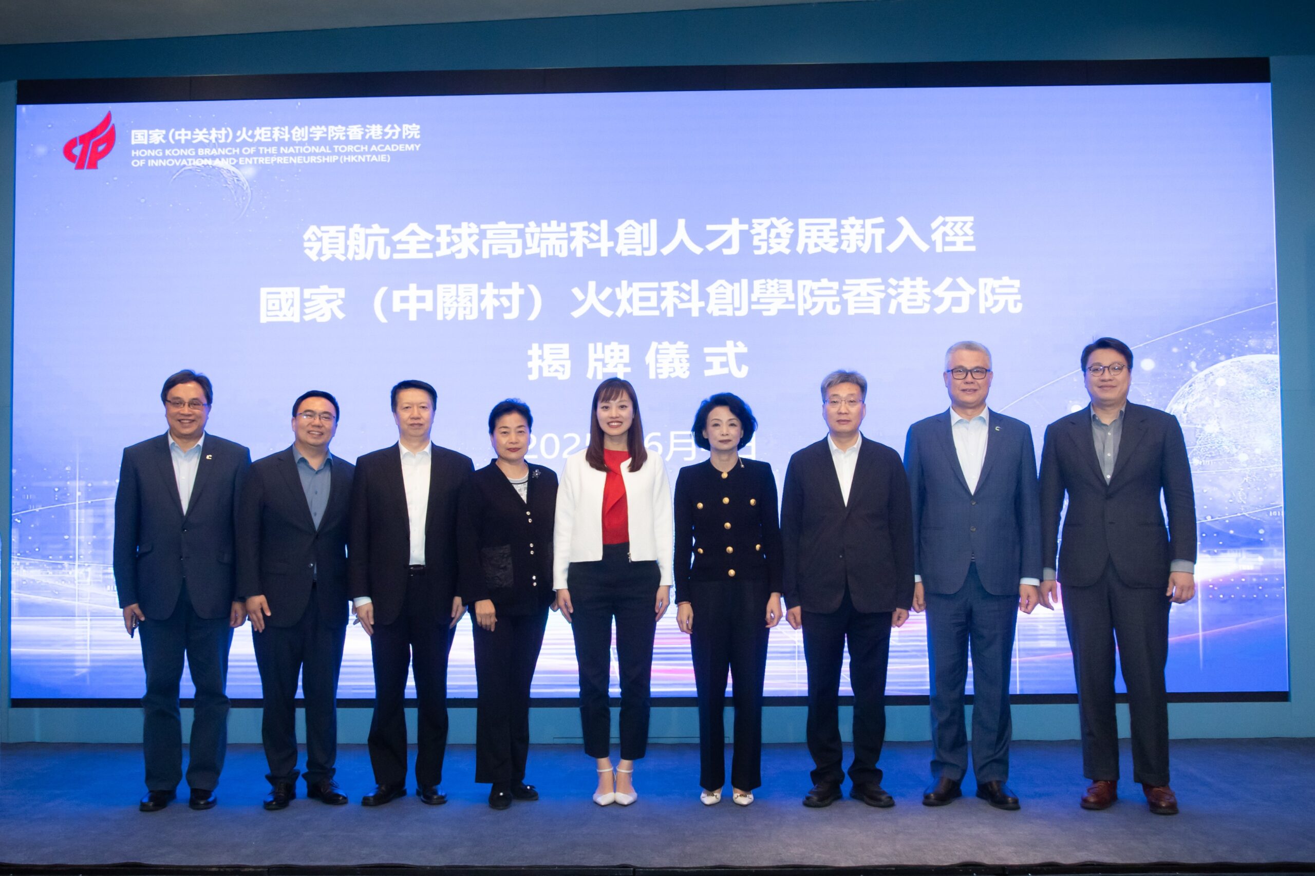 Hong Kong Branch of The National Torch Academy of Innovation and Entrepreneurship (Zhongguancun) Officially Opened at Cyberport