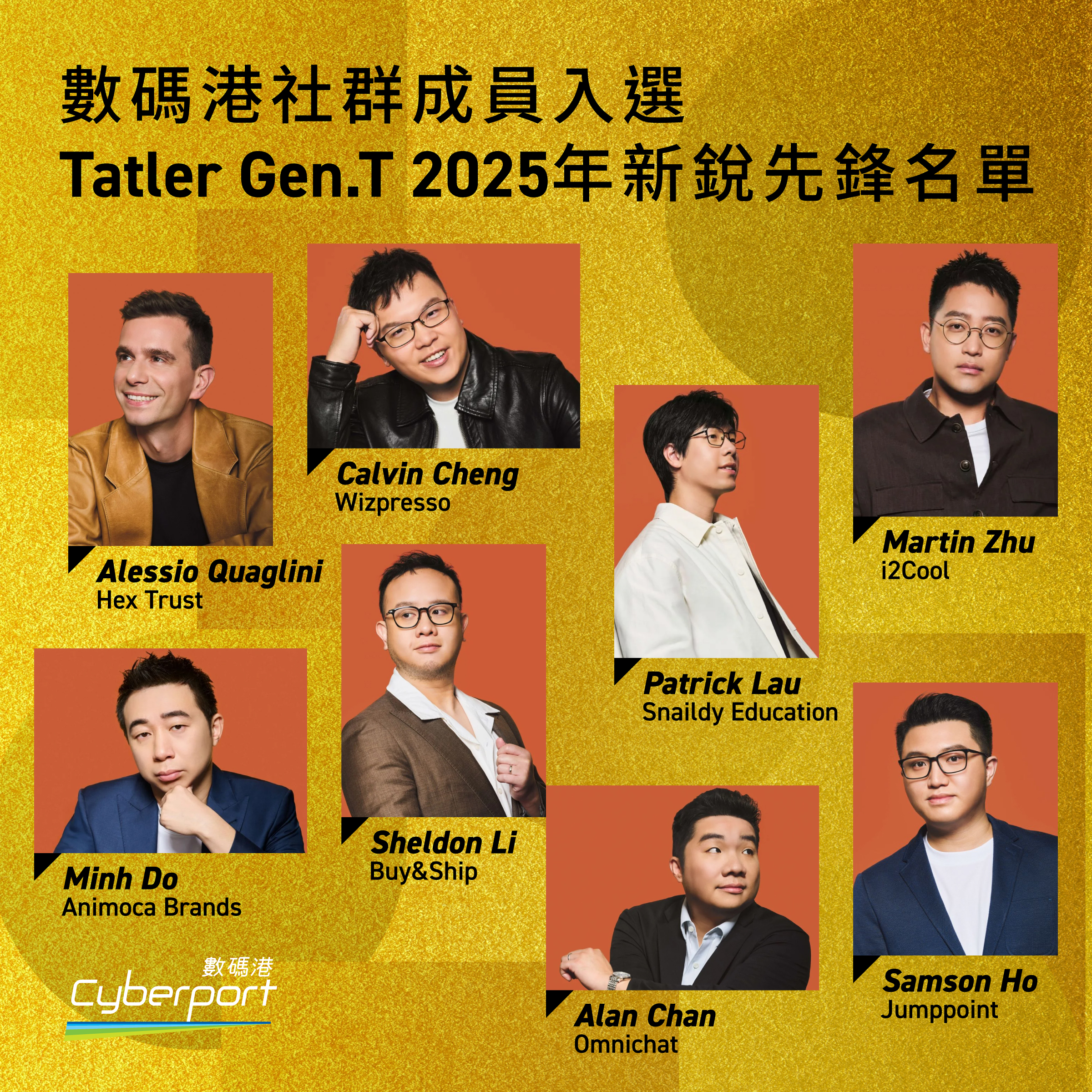 數碼港社群成員入選2025年Tatler Gen.T新銳先鋒名單
